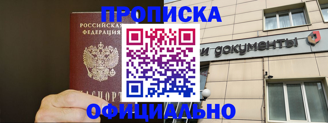 найти адрес прописки в Шилке