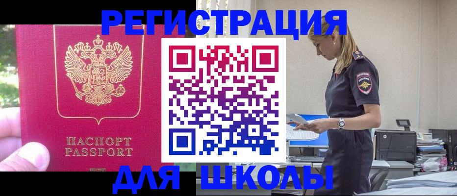 купить прописку в Шилке