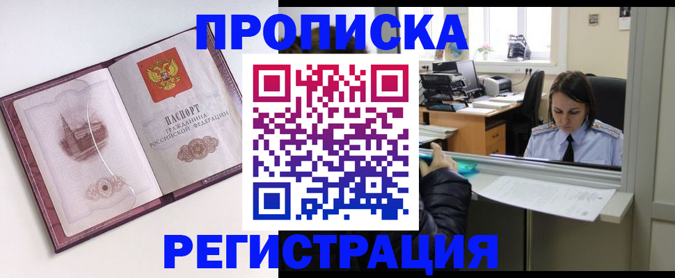 временная прописка в Шилке