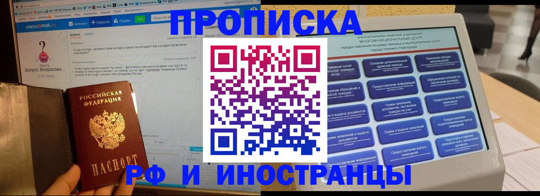 временная регистрация надежно в Шилке